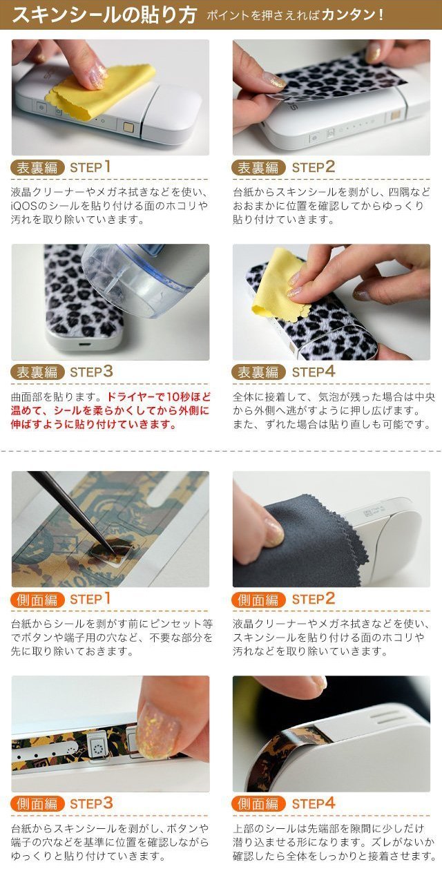 シュプリームアイコススキンシールiQOS 2.4Plus専用