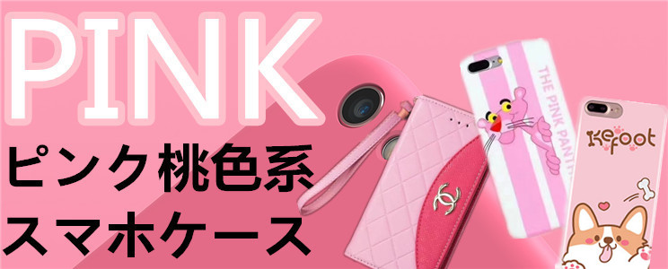 ピンク桃色系iPhoneX/iPhone8/7Plus/6sケースおすすめ特集